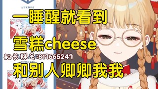 【笙歌】为雪糕争风吃醋，发动态跳脸小可