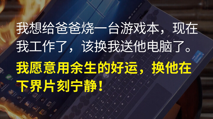 I want to build a gaming laptop for my dad. Now that I’m working, it’s my turn to get him a computer