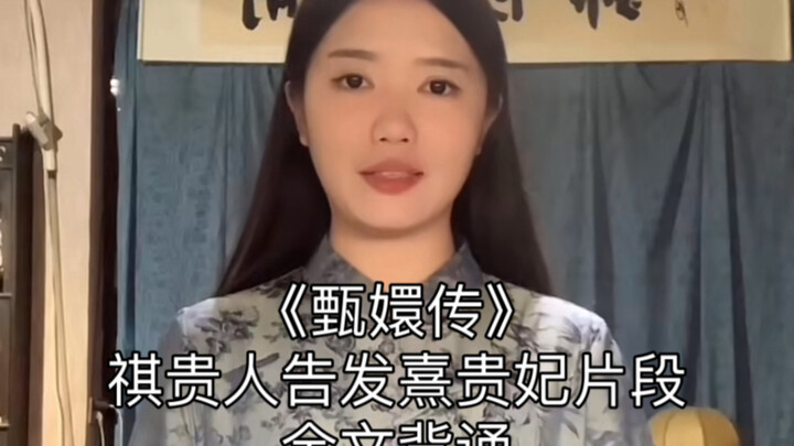 Đoạn kịch bản Quý nhân Kỳ tố cáo Hi Quý phi trong “Chân Hoàn Truyện” – Đọc thuộc lòng toàn bộ nội du