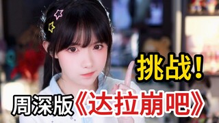 不确定，再听听！这到底是声卡还是变声器啊？！