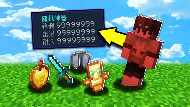 เพียงแค่ได้รับความเสียหาย ก็จะสุ่มได้รับศิลปวัตถุมหัศจรรย์!