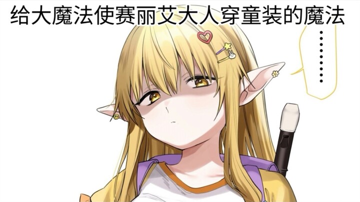 The magic of dressing the Great Mage Seri‑Ai in Heisei-era girls’ outfits
