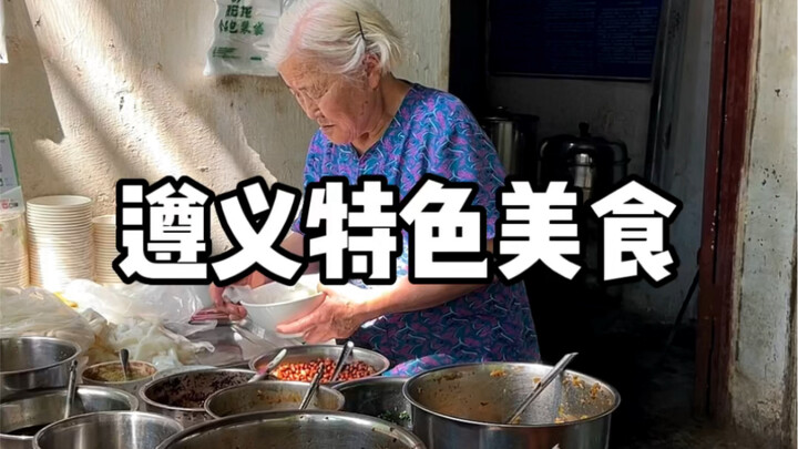 Zunyi's food ranking—who do you think should be number one?