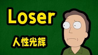 【瑞克与莫蒂人物志】杰瑞, 最失败但是最温柔的角色!