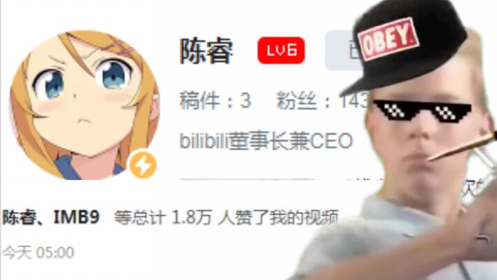 What is it like to be liked and given coins by the chairman of Bilibili?