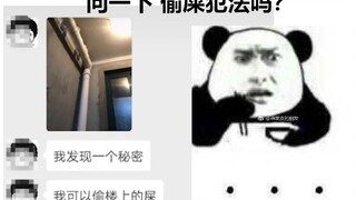 اسأل: هل سرقة البراز جريمة؟ (ﾟДﾟ≡ﾟдﾟ)!؟ تلك الصور السخيفة السامة على الإنترنت #185