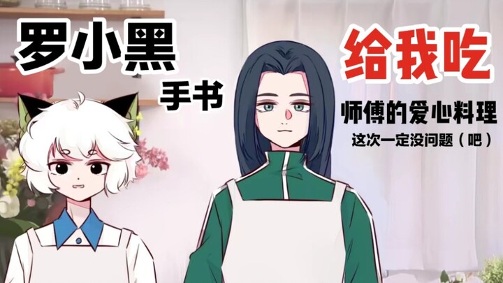 “这是什么虾？”“我觉得不是它的问题。”【罗小黑战记手书】