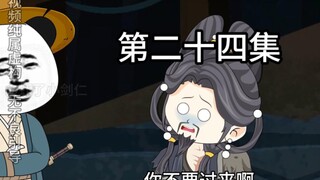 Episode 24: Shrimp punishes Roujiamo!