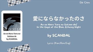 SCANDAL 「蒼の鳴る夜の隙間で」 In the Gaps of the Blue, Echoing Night Lyrics [Kan/Rom/Eng]