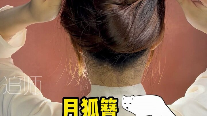 تسريحة شعر بمشبك الثعلب القمري، هذه التسريحة جميلة حقًا، سارعوا لتعلموها!!