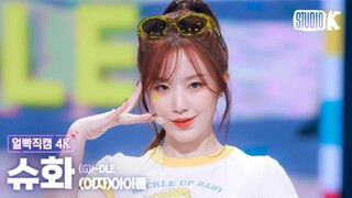 叶舒华 4K横版怼脸Klaxon 240712音银直拍！