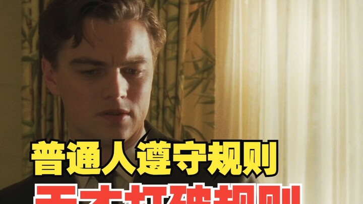 Người bình thường tuân theo quy tắc, thiên tài phá vỡ quy tắc!