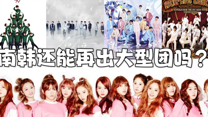 Lời nguyền của các nhóm nhạc quy mô lớn? K-pop còn có thể ra mắt thêm nhóm đông thành viên nữa không