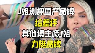 J Jie đã đánh giá một thương hiệu trong nước khi ra nước ngoài và đưa ra đánh giá không tốt, nhưng c