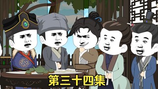 第34集 【寒门小娘子】’堂哥被陷害！#沙雕动画 #原创 #一定要看到最后