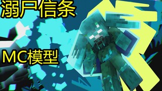 MC动画：溺尸信条 麦块战队another观众投稿模型动画