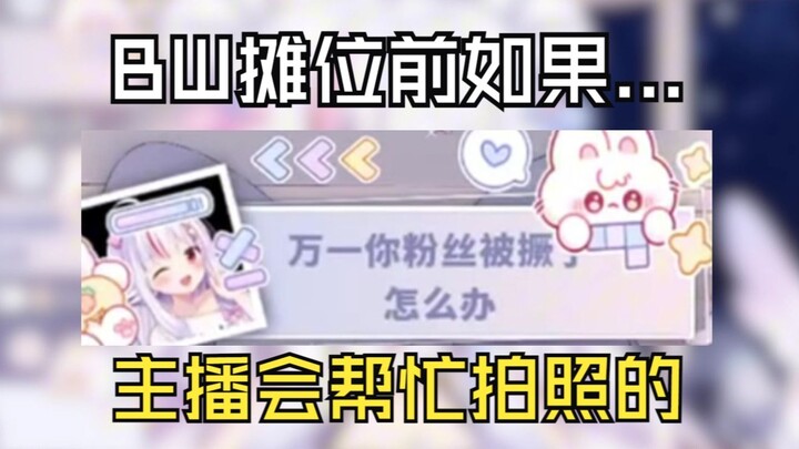 粉丝互撅怎么办？主播会拍照取证的！