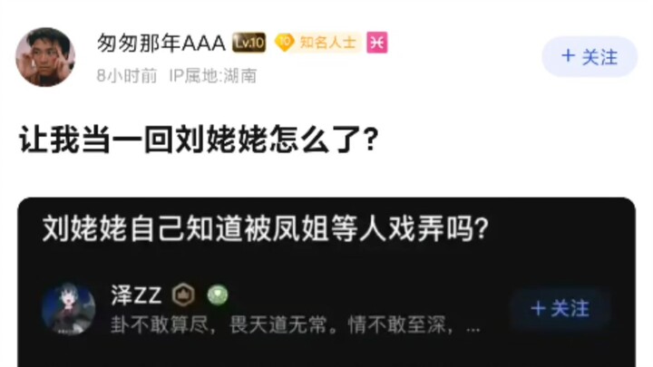 刘姥姥知道自己被凤姐等人戏弄吗？