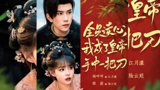 [ Sub Indo ] Everyone reads your mind | Yang Mie Mie & Cheng Cheng | Short Drama China Terbaru 2025