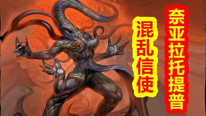 [Gods Return to Their Thrones – Cthulhu Arc] The Chaotic Messenger: Nyarlathotep