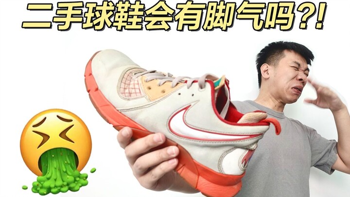 Could second-hand sneakers bought from Xianyu have athlete's foot?