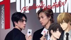 Top Form The Series EP.5