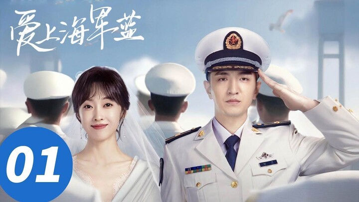 Rose and Gun (爱上海军蓝) EP01 | Navy Romance Chinese Drama | Military Love Story | Full HD Eng Sub