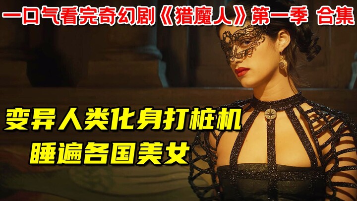 Con người đột biến hóa thân thành cỗ máy đóng cọc điên cuồng, “đi qua” mỹ nữ khắp các quốc gia! Xem 