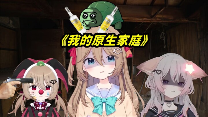 【熟肉】酗酒的爸，生病的妈，计划之外的妹妹和破碎的她