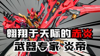 这就是为什么我觉得炎帝还不错的原因