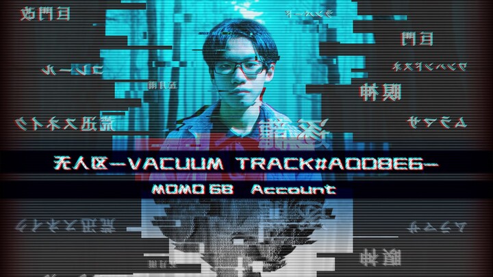 【WOTA艺】无人区——个人14技连