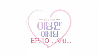 The Director Who Buys Me Dinner EP.10 ..จบ..