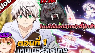 สปอยอนิเมะ เทมเมอร์ถูกทิ้งกับเด็กหญิงหูแมวสุดแกร่ง ตอนที่ 1 🐶🐯🦄