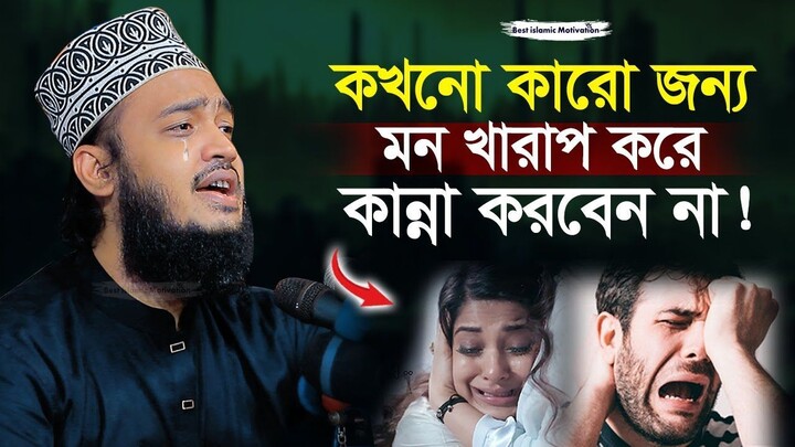 আল্লাহই আমার জন্য যথেষ্ঠ | Sayed Mukarram Bari | New waz |