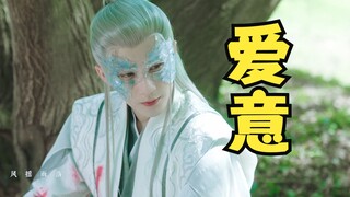 相柳心动的太明显了！句句不提爱，却处处是爱！