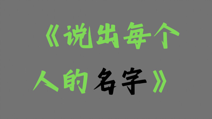 Trò chơi “Hãy nói ra tên của mỗi người”