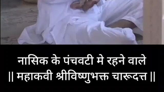 kavya vishnu sadan nashik ek ghar jithe abhanga rahtat ek ghara jeethe vedas sarwatra distaat