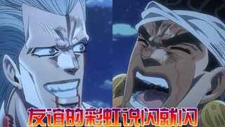 This is the way a man should commemorate friendship. No wonder he laughed so happily. JOJO Stardust 