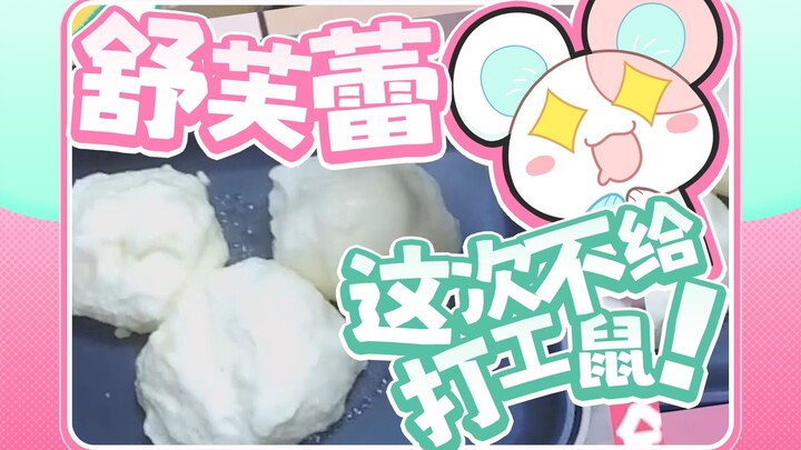 小餐车来噜~美味舒芙蕾❗