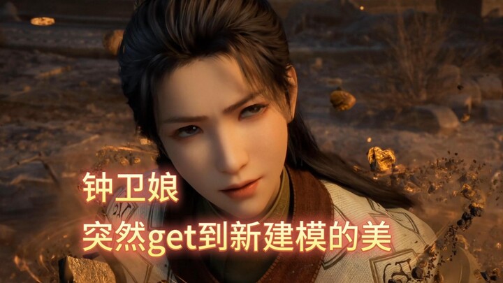 Cultivation of the Immortal — Character Edit: Zhong Wei’niang [Official Second Creation Contest]