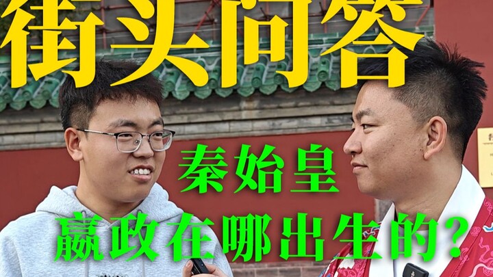 [Phỏng vấn đường phố] Tần Thủy Hoàng sinh ra ở đâu? Ngũ bá thời Xuân Thu gồm những ai? Ai cùng tôi đ