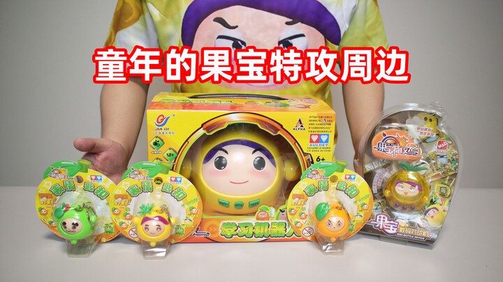 童年的果宝特攻周边：变脸钥匙扣，电子宠物、甚至还有学习机？