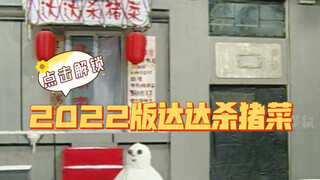 重游《东北一家人》外景拍摄地，勾起经典难忘的美好回忆