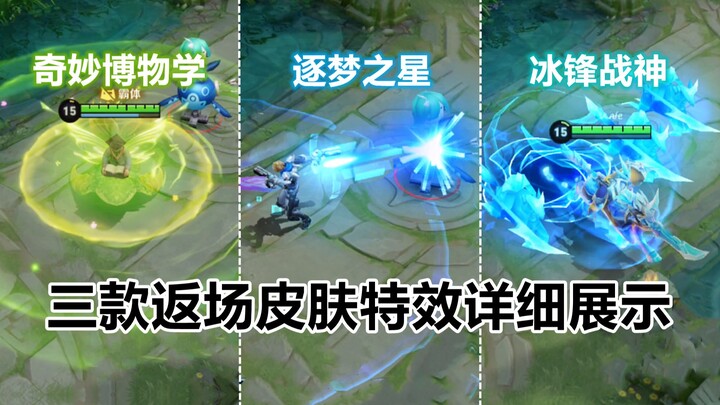 Is it worth buying? The Ice Blade War God and Dream Chaser skins are back! Here’s a showcase of the 