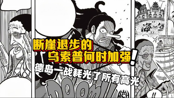 以前的乌索普是个bug 现在的乌索普是个bug