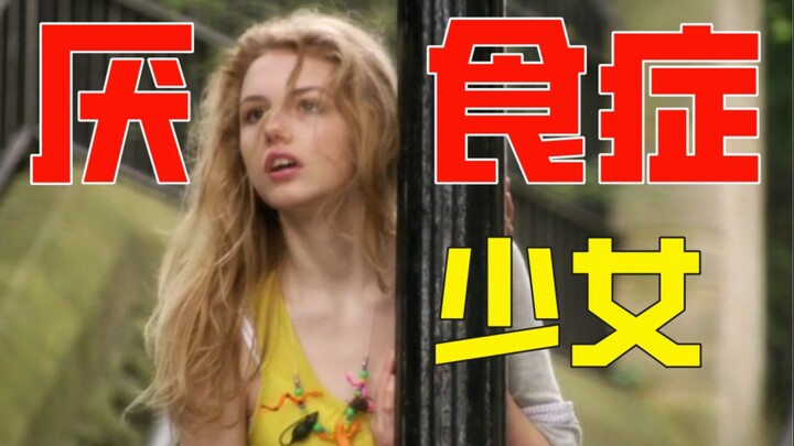 [Skins] Cassie: Give me tons of love, or I’m not eating! Slacking off is a silent act of rebellion a