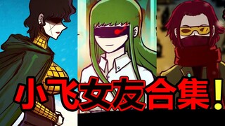 Berapa banyak pacar yang dimiliki Bai Xiaofei? Apa hasil mereka? [Inventaris Zombie Brother #1]