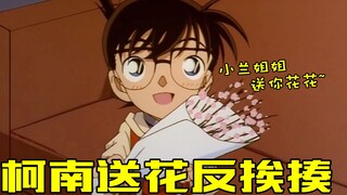 Conan gave flowers to Xiaolan, but Xiaolan suddenly changed her face and beat Conan. It would be str