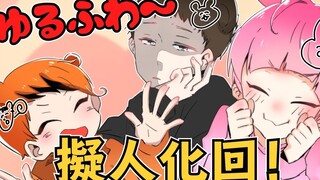 【神烦兔子】神烦兔 · 变人