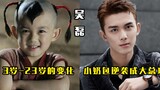 Wu Lei’s appearance changes from the age of 3 to 23. Watch the whole process of the counterattack fr